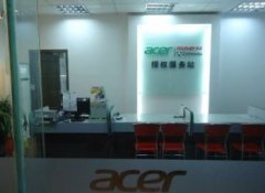 Acer徐州服务站改善服务