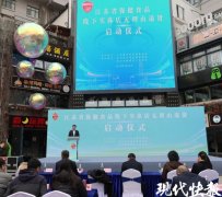 徐州举行省保健食品线下