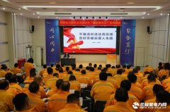 润电力徐州公司：开展