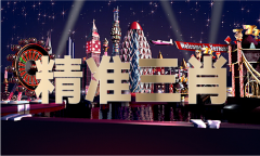 香港开奖最快的现场直播