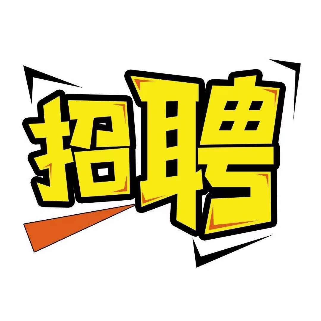 高端招聘
