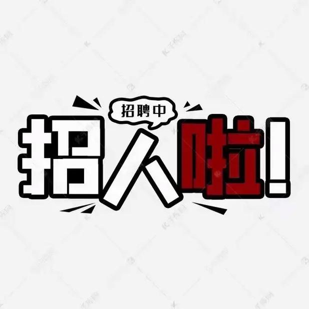 高端招聘